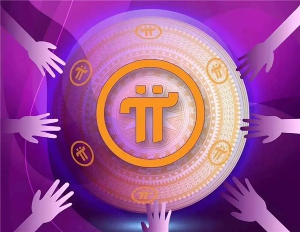 pi币交易所官方网站app下载 比特币pi币交易所下载-第2张图片-欧易交易所