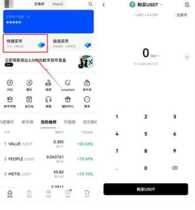欧易什么地方下载 欧易干什么用的-第2张图片-欧易交易所