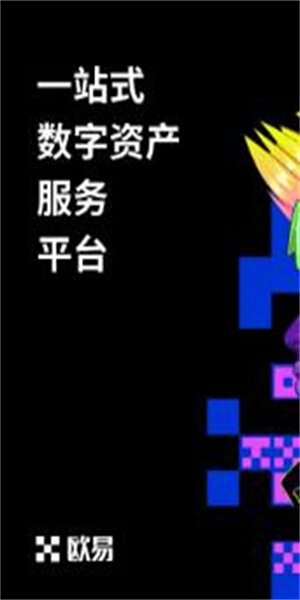 欧易钱包安卓官方下载 OK钱包采用多重加密技术-第2张图片-欧易下载 欧易钱包安卓官方下载 OK钱包采用多重加密技术-第2张图片-欧易下载