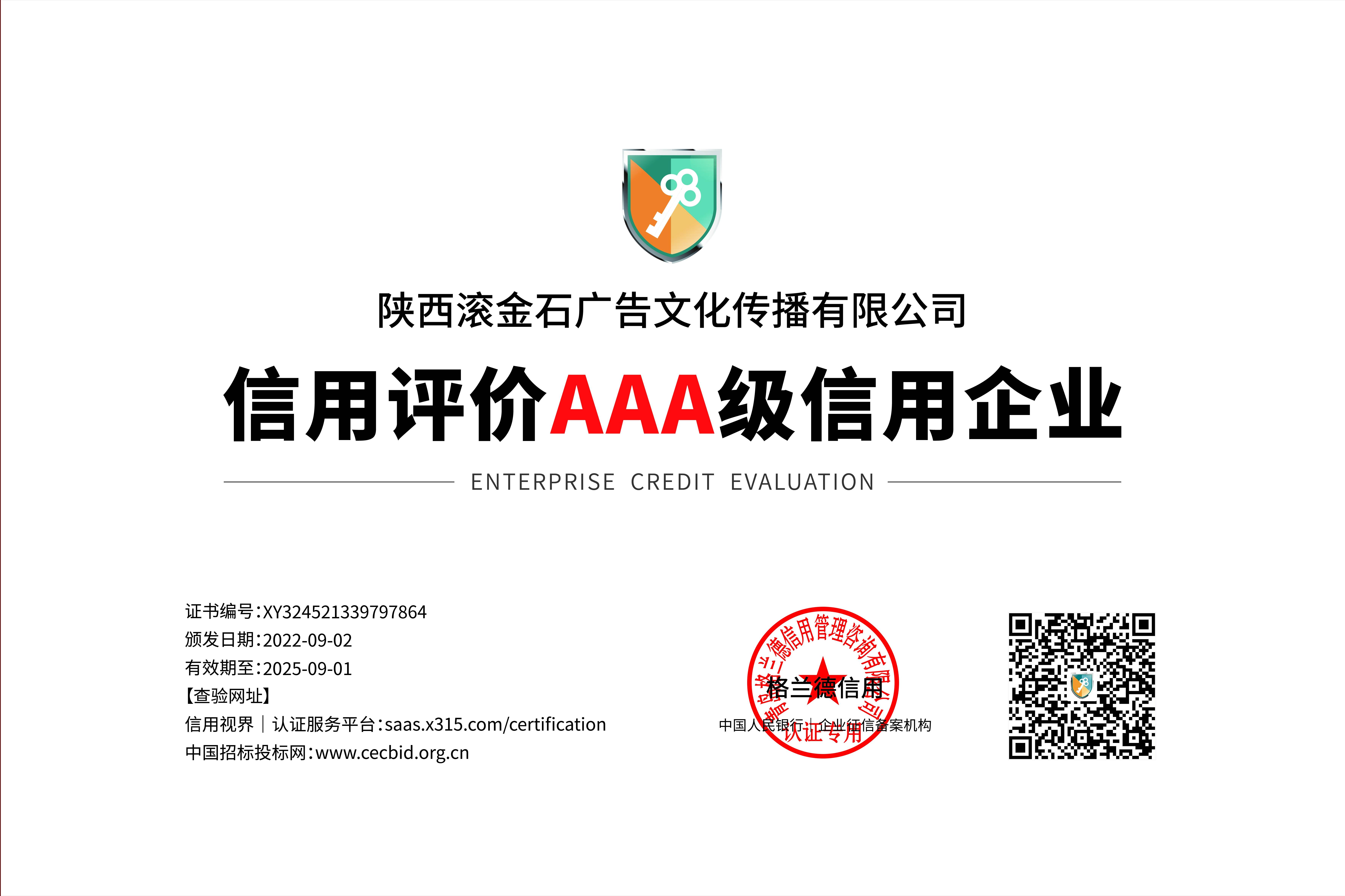 20220908191438_897681662635678.jpg 陕西滚金石广告文化传播有限公司牌匾.jpg