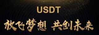 泰达币usdt客户端app下载ios 泰达币安卓最新版官方