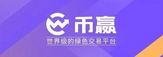 币赢app安卓版下载 币赢手机平台交易所下载