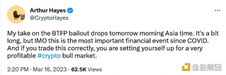 BitMB创始人:美联储紧急贷款计划是自COVID以来最重要的金融事件