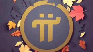 成都pi币买车真的吗 pi币2023年还能成功吗(不能成功是假的)