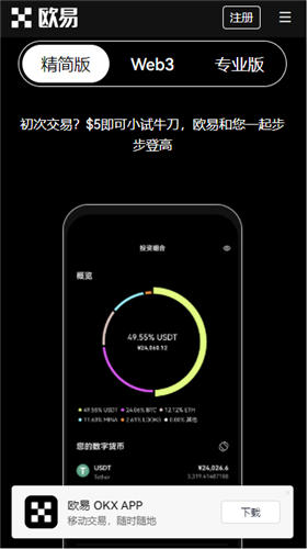 USDT交易所官方APP下载_比特币看盘软件哪个好