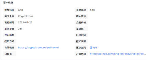kr币官方下载注册 火网交易所wb3手机kr币软件下载