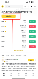 币安Binance官方APP下载_币安交易平台app v3.14.7最新版地址 - 币圈网