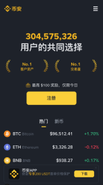 币安Binance官方下载中心 币安交易所app手机端最新版下载 - 币圈网